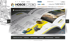 Desktop Screenshot of novslovo.ru