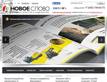 Tablet Screenshot of novslovo.ru